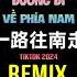 卢润泽 一路往南走 DJLHN版 Đường Đi Về Phía Nam Remix Tiktok Lư Nhuận Trạch Hot Tiktok Douyin