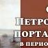 Оборона Петропавловского порта на Камчатке в период Крымской войны 1854 г Лекция