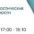 Многоликий увеит диагностические терапевтические возможности