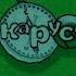 карусель в эффектах 8