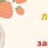 День Семьи любви и верности