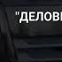 В Память о Друге Дальнобойщике Миша Пирожников Дальнобой