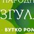 Ансамбль народного танца Разгуляй