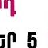 ՕՐՎԱ Կանխատեսում ՀՈԿՏԵՄԲԵՐ 5 Կենդանակերպի նշանների համար