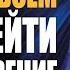 ВАЖНО Как Перейти в Пятое Измерение Вознесение Человека