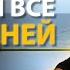 Тони Роббинс Хватит Проживать Жизнь Зря Измени Все за 90 Дней Правила Успеха