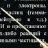 Широков Е В Физика ядра и частиц 7 Эксперимент в физике ядра и частиц