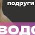 АЛËНА ВОДОНАЕВА АБЬЮЗ АЛËНЫ БЛИН ПСИХОЛОГИЧЕСКИЙ РАЗБОР
