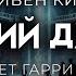 Стивен Кинг Долгий Джонт ОТЛИЧНАЯ ФАНТАСТИКА