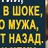 Работая официанткой вдова застыла увидев своего мужа Но когда она к нему подошла и заглянула