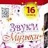 Салют Звуки музыки 16 залпов калибр 0 8 СУПЕР САЛЮТ арт СС7209