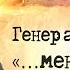 Дневник генерала Вермахта У нас не было даже хлеба Великая отечественная Мемуары генералов