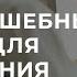 Что сказать на свидании мужчине чтобы он думал только о тебе