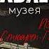 Ограбление Музея Изабеллы Стюарт Гарднер