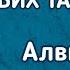 ТАСБИХ ТАРАВИХ 2 АЛВИДА СИРАТУЛЛА