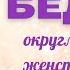 Как увеличить бедра без упражнений Саблиминал ПОЛНЫЕ БЕДРА Округлые женственные формы