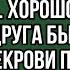 услышала разговор свекрови с сыном и остолбенела хорошо что у меня подруга была юристом