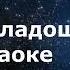 РАЗ ЛАДОШКА автор Слова Игорь Шевчук музыка Евгения Зарицкая