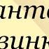 Леонид Пантелеев Свинка Послушайте Пантелеева пантелеев аудиокнига литература свинка