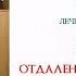Отдаленные последствия Covid19