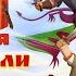 Три богатыря и Пуп Земли Тизер трейлер В кино с 28 декабря