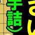 一手詰 王手 を切り返して逆に詰まして下さい 詰将棋