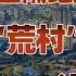 四川 逍遥游 一 坐拥优质资源的攀枝花 翻身路到底多艰辛 卢克文工作室