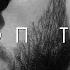 Эндшпиль ХипХопТеракт Lyric Video