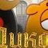 Лосяш Пин Дико Тусим