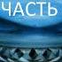 Прохождение В Поисках Немо Часть 1 PS2 Без комментариев