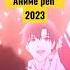 Аниме реп 2023 аватар короля Anime