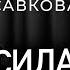 16 миллионов через эстетику Как выйти и преодолеть кризис Подкаст с Елизаветой Савковой