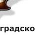 Семенов и Рекшан раскрывают Тайны Ленинградского рок клуба