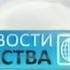 Новости содружества на телеканале МИР 21 00 06 08 13