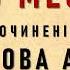 Чехов Без Места Юмор и Сатира Аудиокнига