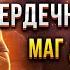 Секреты сердечной чакры или фрагмент курса Маг Дыхания 2 0