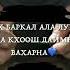 Дал декъал войл хьо Дада чеченская озвучка для отца