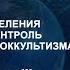 Оцифровка населения и тотальный контроль с точки зрения оккультизма