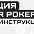 Регистрация на RedStar Poker с бонусами инструкция