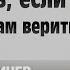 Как восстановить доверие любимого мужчины