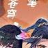 YUAN ZUN 1 615 ENG SUB Yasua Review Manhua Manhua Recap Manhwa Recap Yuan Zun Recap