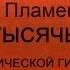 Павел Пламенев Герой с тысячью лиц на акустической гитаре
