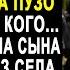 Выгони эту деревенщину свекровь выговаривала сыну за невестку из села Но спустя два года