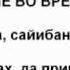 КРЕПОСТЬ МУСУЛЬМАНИНА Глава 64 Дуа 172