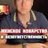 Женское коварство и желание спихнуть ответственность брак семья измена развод обманула