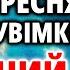 НАЙБІЛЬША ЗАГРОЗА 15 вересня ПОСТАВ ІСУСОВИЙ ОБЕРЕГ ЗАХИСТУ поки не пізно Врятує Потужна молитва