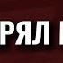 Как я потерял Свой Мир В Майнкрафт Хардкор