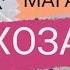 МАГАЗИН ТЕКСТИЛЯ ХОЗАЙКА НА ГЛОБАЛ СИТИ ЮГО ВОСТОКА КАРАГАНДЫ караганда