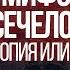 Мифодизайн всечеловечества утопия или апокалипсис Всеволод Зеленин Юрий Романенко Фельдман