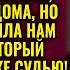 Свекровь высмеяла невестку после аварии но то что произошло дальше перевернуло всё